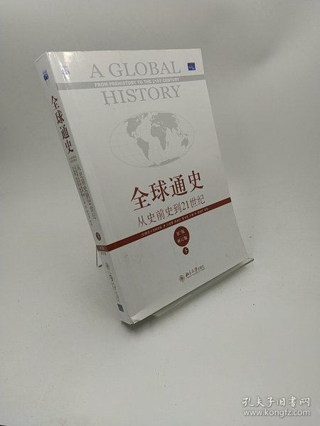 全球通史：从史前史到21世纪（第7版修订版）(下册)