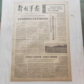 解放军报 1973年7月17日（1-4版）遵照毛主席关于发展体育运动 增强人民体质的教导 北京等地军民举行丰富多采游泳活动，天鹰练翅（小说）黄知义