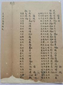 游东田谢朓.蒲坂行陆厥.古人美诗文残墨.传统手工托裱.尺寸约17.3x22.8cm(不含命纸).请拍友仔细看图。 可装镜框装饰书房.增添文化品位.可赠送亲朋.还可以做成留真谱！