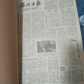 石河子报1983年3季度4季度合订本（两本）