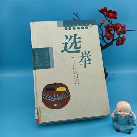 選舉
