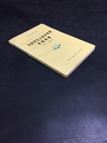 高等教育自學考試輔導材料——馬克思主義者選原理考題舉要