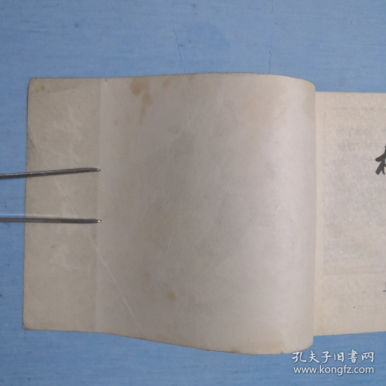 枷打白秀英