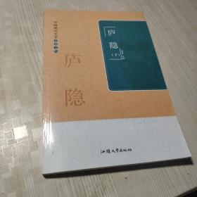 中国现代文学名著文库. 庐隐