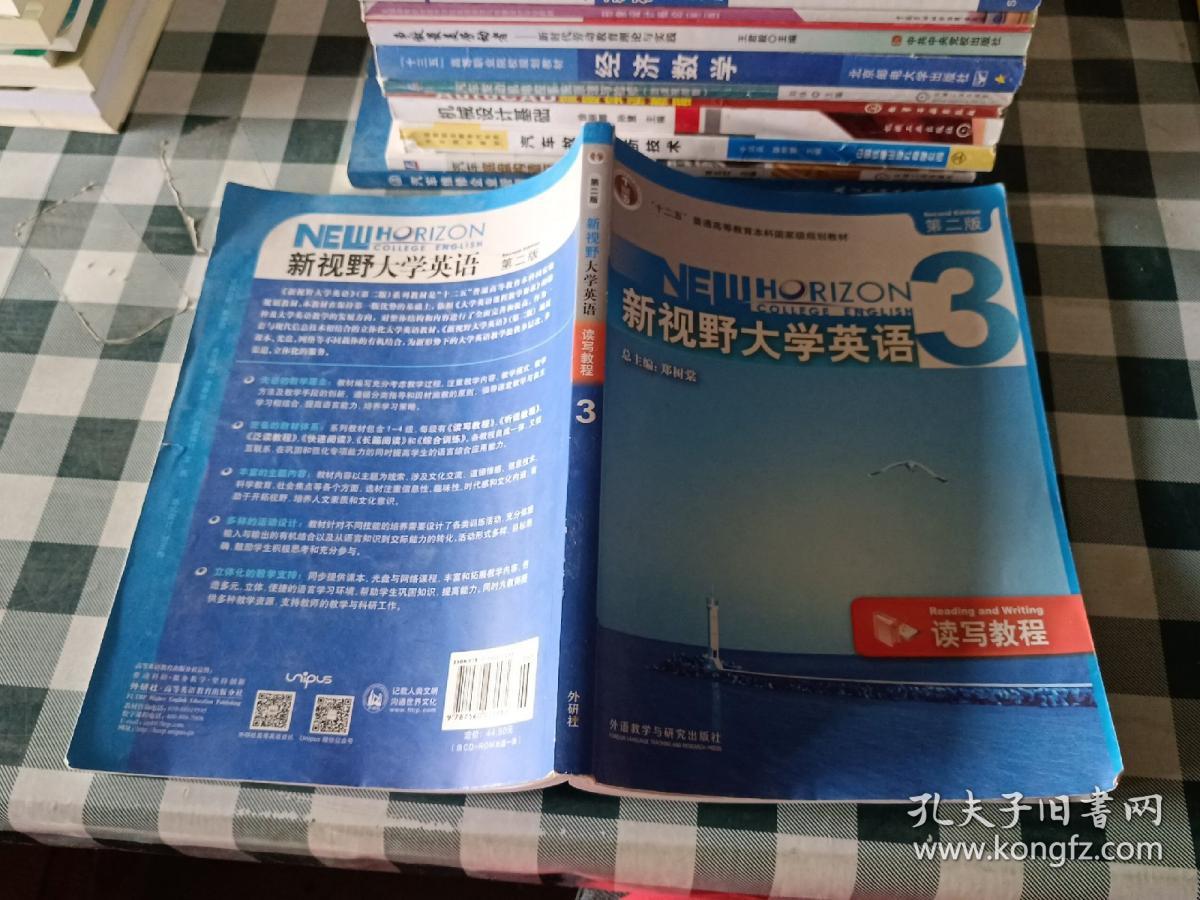 新视野大学英语3（读写教程）（第2版）