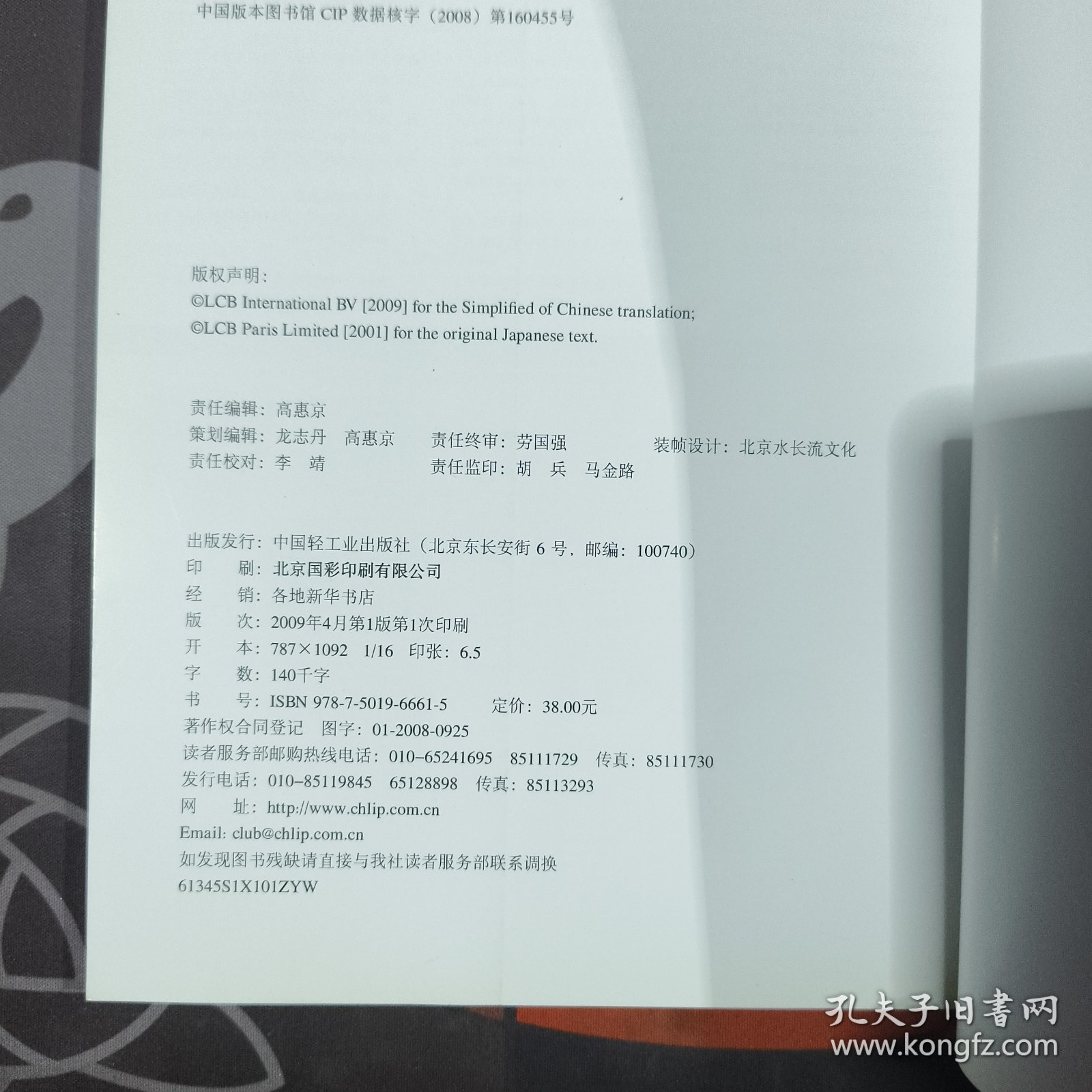 法式西餐烹饪基础：世界顶级厨艺学院法国蓝带经典教程（铜版纸彩印）