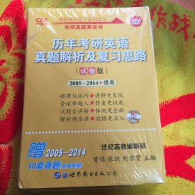 2020 历年考研英语真题解析及复习思路（试卷版）