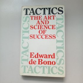 Tactics: The Art and Science of Success 爱德华·德·波诺  精装