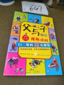 父与子全集（彩色英汉双语、有声点读视频版绘本）