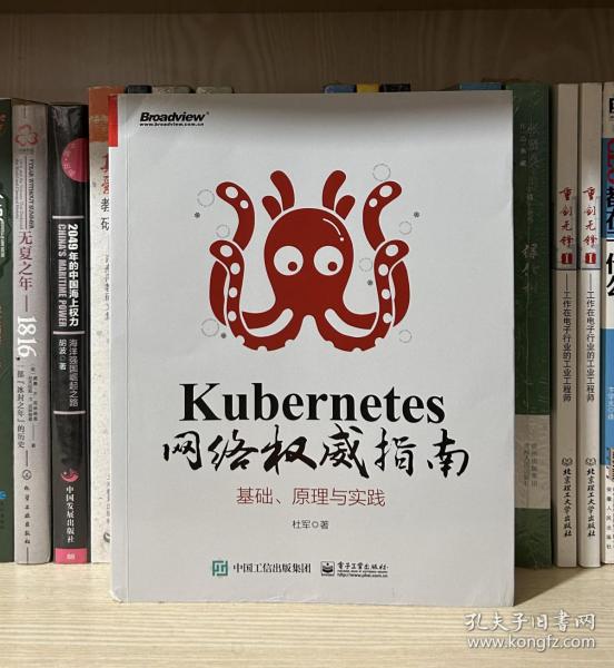 Kubernetes网络权威指南：基础、原理与实践