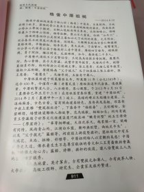 (四)格后王氏族谱–福建南安(美林镇)梧山卷(上下册)两册合售(有外壳)