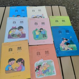 自然课本