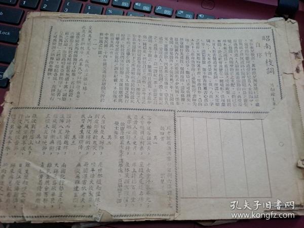 浩劫餘生《昭南竹枝詞》1945年11月 南洋日軍大東亞共榮圈歷史 載於報紙剪報