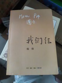 我们仨
