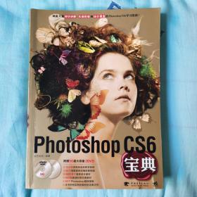 Photoshop CS6宝典