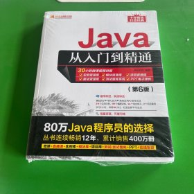 Java从入门到精通（第6版）（软件开发视频大讲堂）