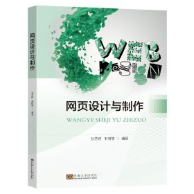 网页设计与制作