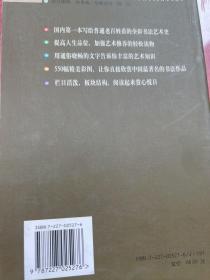 全彩中国书法艺术史