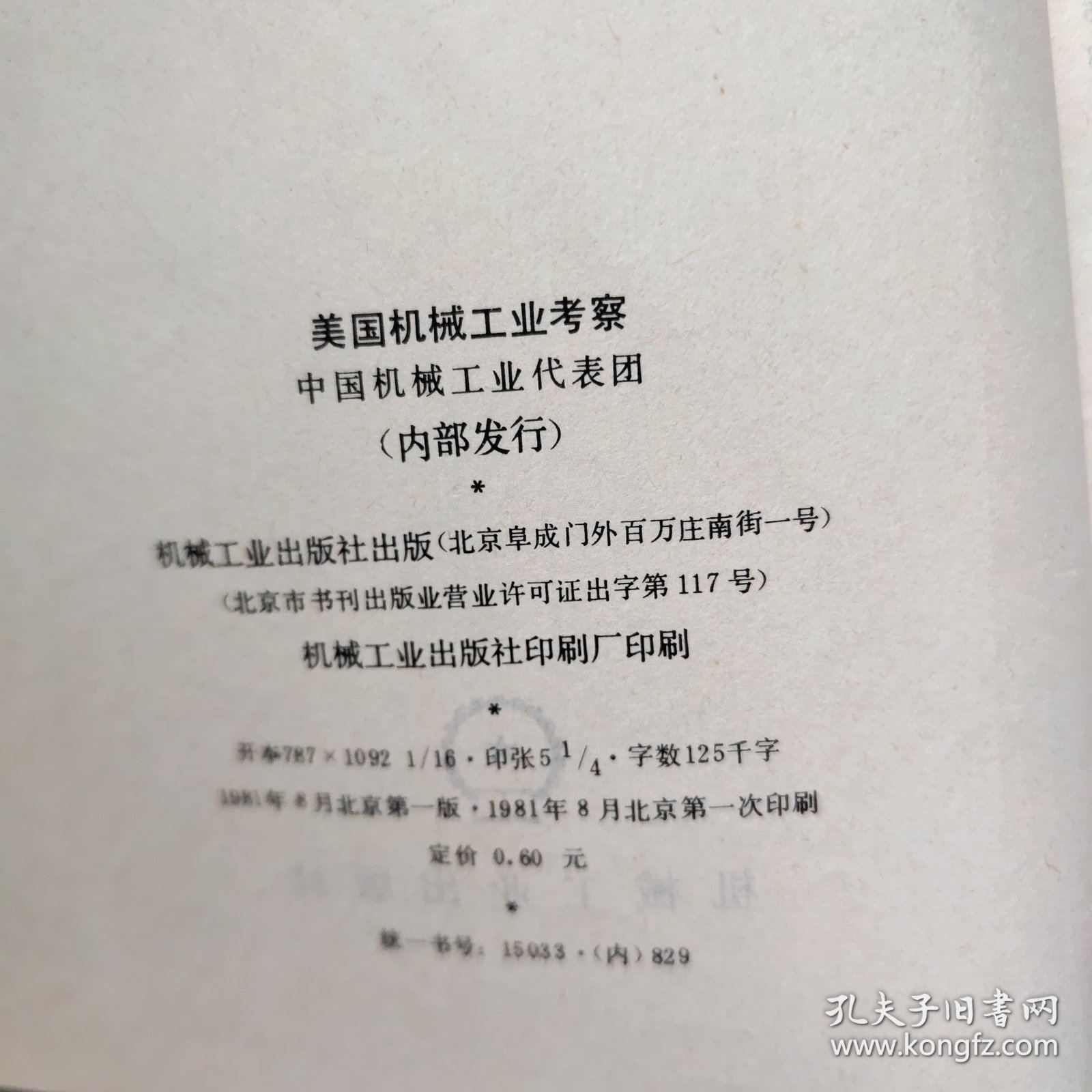 美国机械工业考察