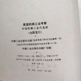 美国机械工业考察