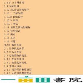 中文版C语言入门经典第五5版美霍尔顿HortonI杨浩清华大学C语言程序设计自学入门零基础程序员编程书9787302343417