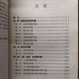 中国历代军事制度