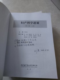 妇产科学进展 上下册（无书壳）