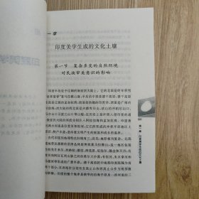 东方美学史（下）