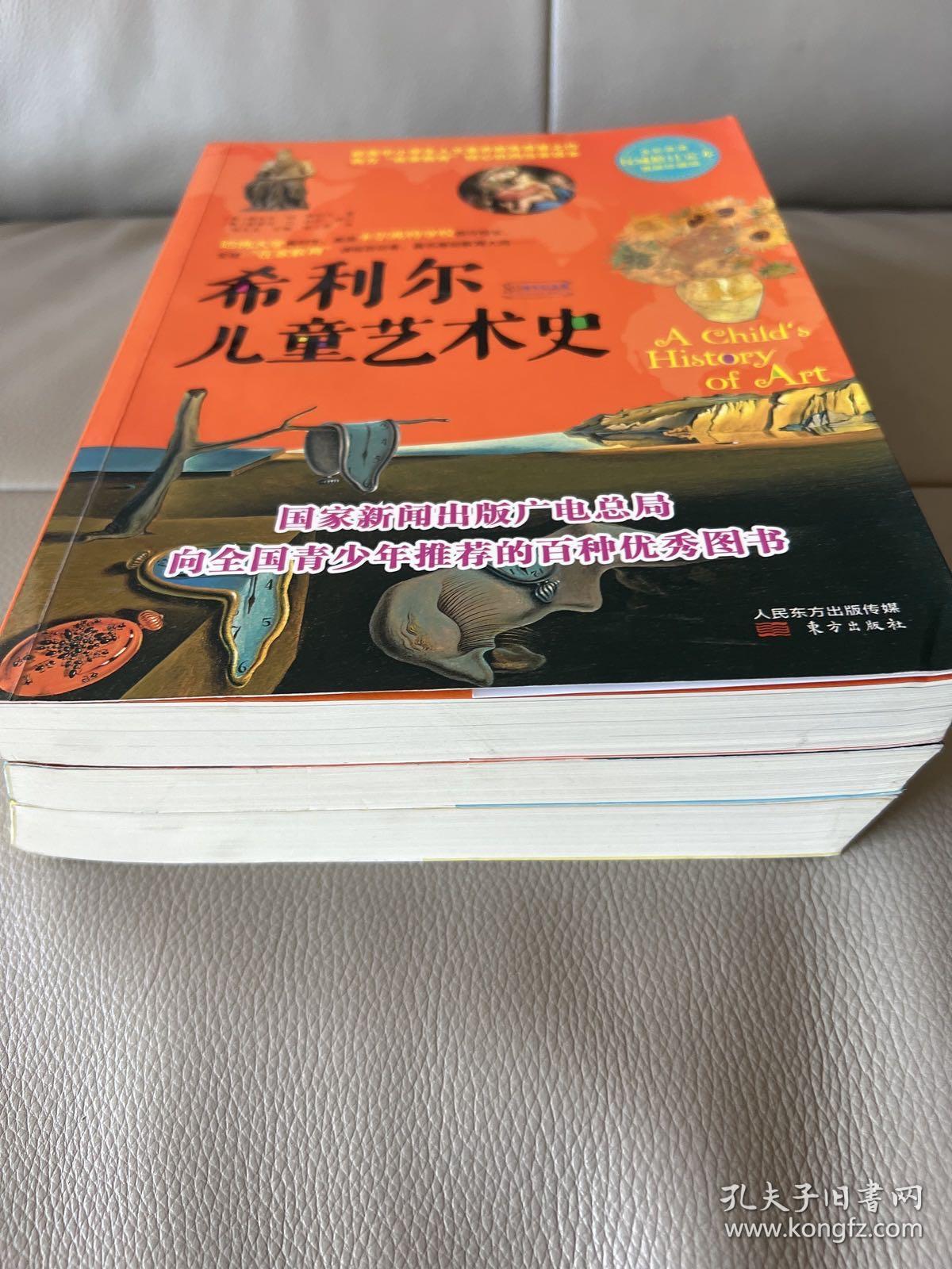 希利尔儿童世界历史，福利尔儿童世界地理，希利尔儿童艺术史。三本合售