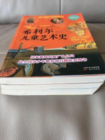 希利尔儿童世界历史，福利尔儿童世界地理，希利尔儿童艺术史。三本合售
