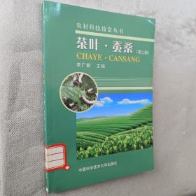 茶葉·蠶桑（館鈐藏本）