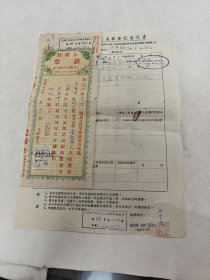 汕头汇票 元盛行 日里棉兰肉巴虱脚卅三号民国 存款登记委讬书1953年 证明书印尼1953年，三张合售 票稀少（票尺寸23.8x9.7，委讬书16开，证明书32开，3张票里面，边破，品相如图）