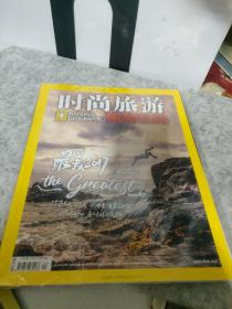 时尚旅游 2017  十二月号