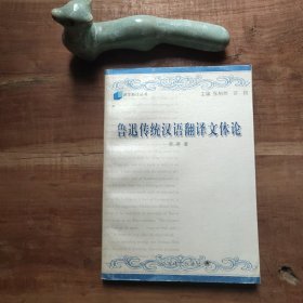 鲁迅传统汉语翻译文体论 图6－15瑕疵