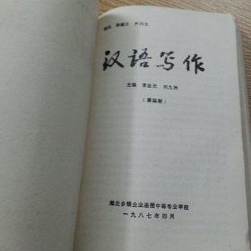 汉语写作 6期合售——aa6