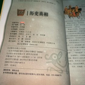 图说天下·探索发现系列：历史真相【冤案之谜项羽火烧阿房宫、千古风流话周郎、狄仁杰传奇、隐去光环的诸葛亮、揭秘韩信之死、一代名将李广的悲剧人生、李清照的晚年、真实的刘罗锅、悲情才子唐伯虎、岳飞死因探秘、乾隆皇帝的养生之道、、】