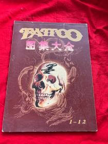 TATTOO图集大全 1 -12（纹身刺青图案）