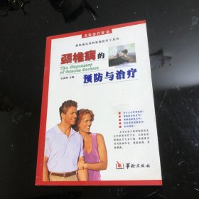 颈椎病的预防与治疗