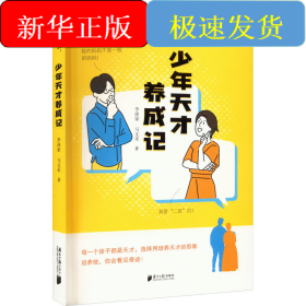 少年天才養(yǎng)成記