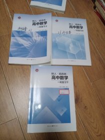 树人挹青苑高中数学一轮复习上中下(附答案)