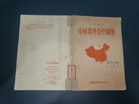 初中适用中国地理教学图册