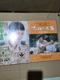 太阳的后裔＋太阳恋人（二本）宋仲基官方同步浪漫写真集