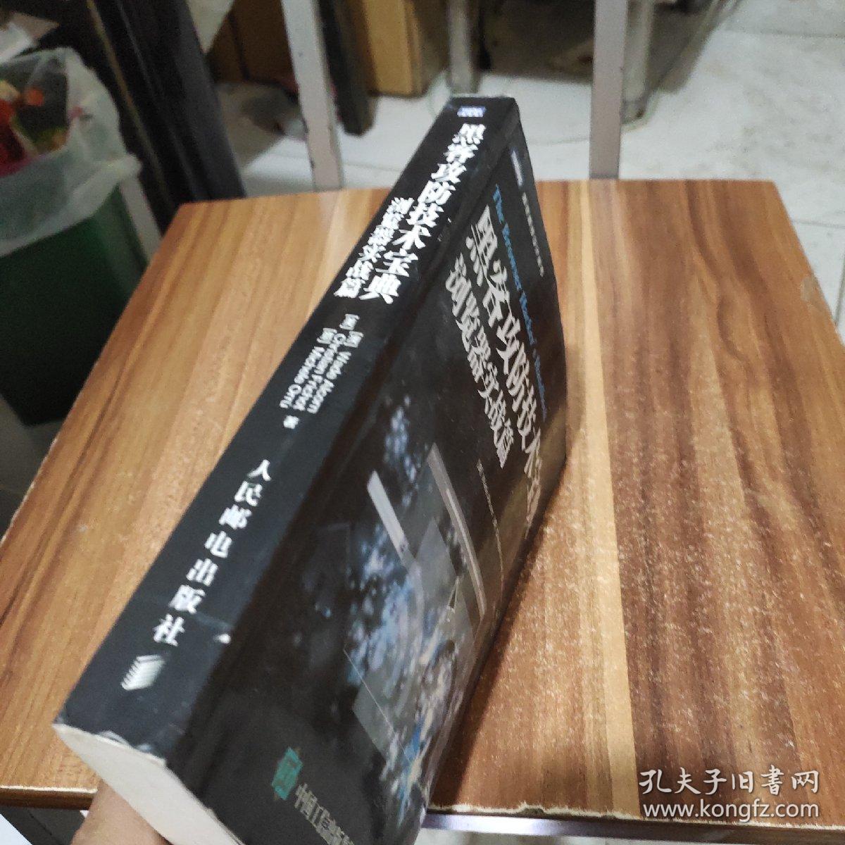 黑客攻防技术宝典：浏览器实战篇
