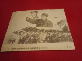 特殊历史时期收藏品:老一辈美术家秦大虎创作的宣传画《紧跟英明领袖和统帅继续长征》（粉碎四人帮之后七十年代“剪报”，16×12厘米）