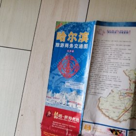 哈尔滨旅游商务交通图2009