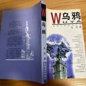 乌鸦：我的另类留学生活