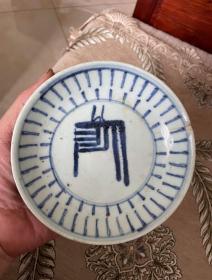 青花门字盘