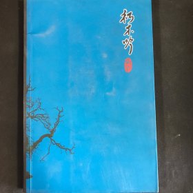 朽木吟