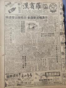 《罗宾汉》【日渔轮武装 蠢动，我舰队出发追缉；“政委”不能保留，蒋均田气走无锡；赔偿物资三百余箱，昨日运沪今起分配；王云五宝刀未老；关吉玉与孙越崎；龙云与其二子；币制改革声中又一传说；陈小曼之病况；谈硬币；童芷苓打泡期中，李万春自称让档；程砚秋真有领袖风度；天蟾要打气再请裘世戎；李玉茹昨赴首都，五日登台】
