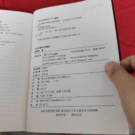 《说文解字》精读：汉语言文学原典精读系列